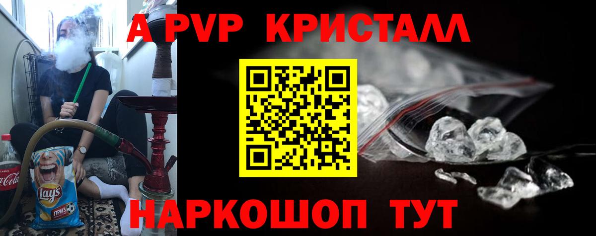 A-PVP крисы CK Татарск