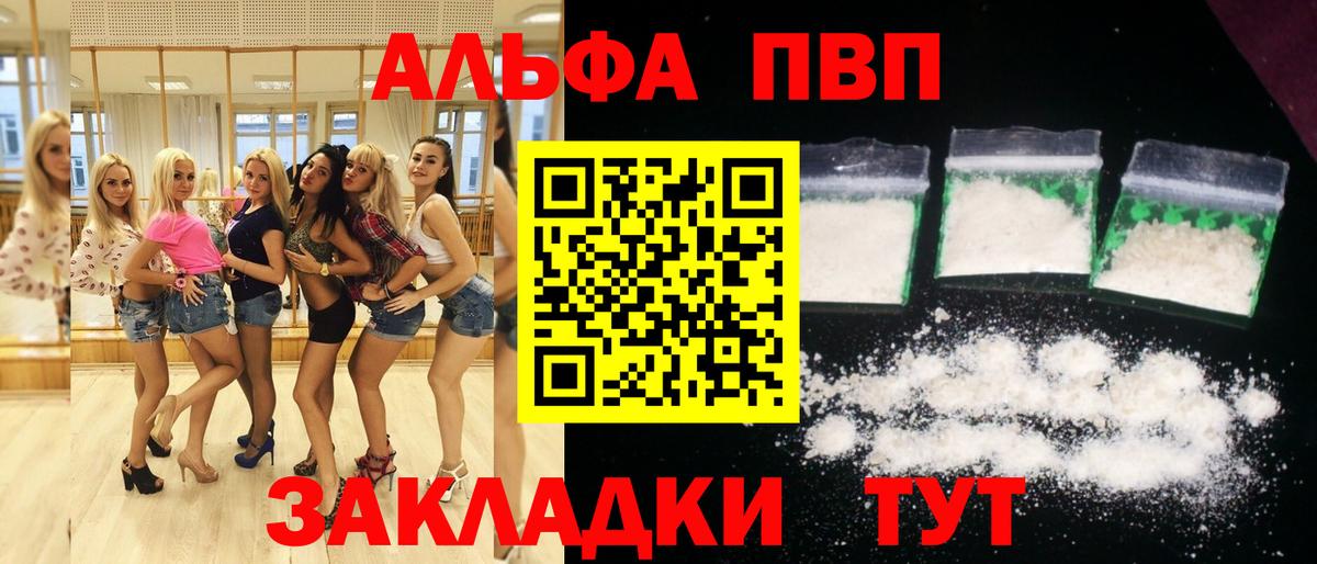 как найти закладки  A PVP  А ПВП Crystall  Татарск  Вход с VPN  Альфа ПВП СК 