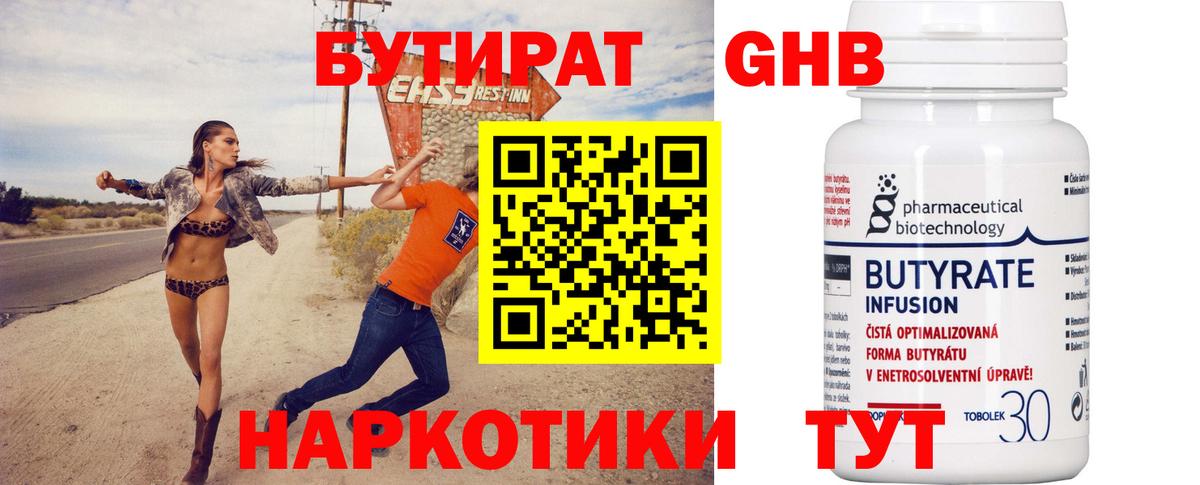 Бутират 99%  Вход с VPN  Бутират  Татарск 