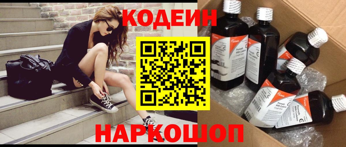 Татарск  Кодеиновый сироп Lean напиток Lean (лин)  Кодеин напиток Lean (лин)  Вход с VPN 