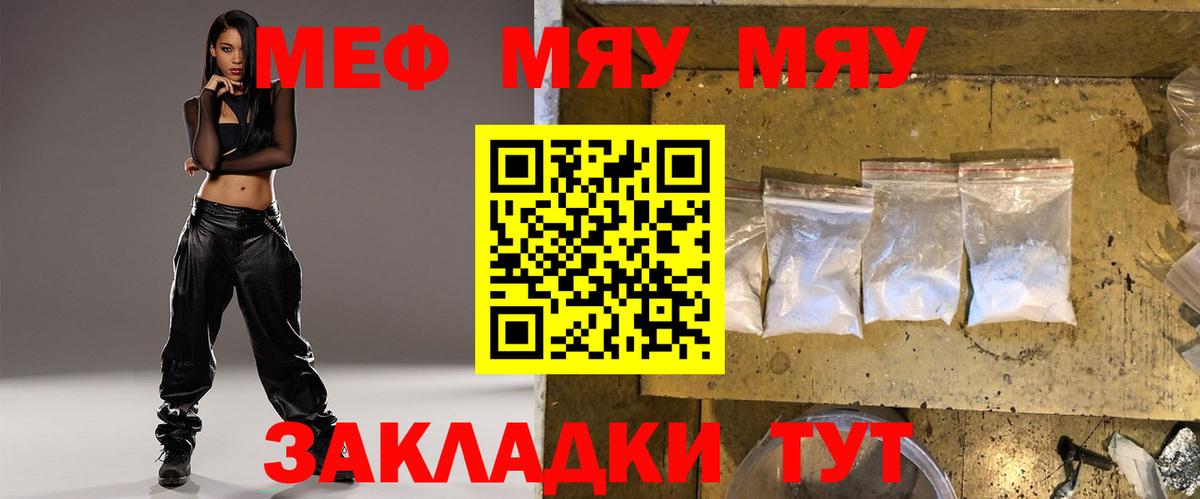 Меф мяу мяу кристаллы Татарск