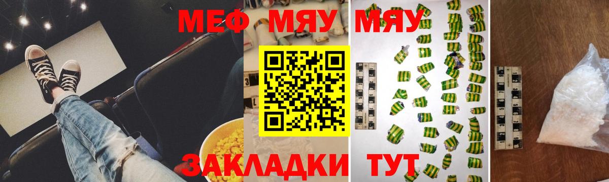 Меф мяу мяу  МЕФ  Татарск  Вход с VPN  Меф VHQ 